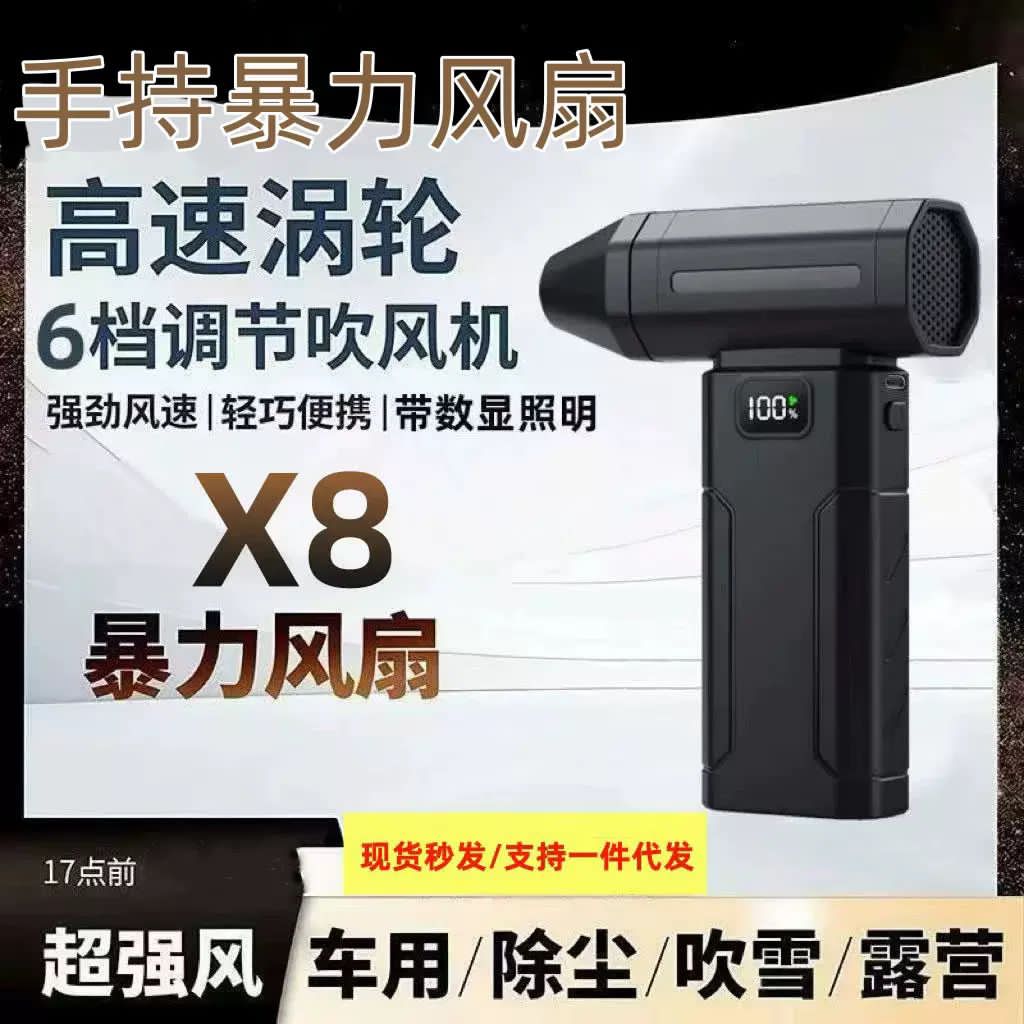 Cross-Border New Model X8 Violent Fan High