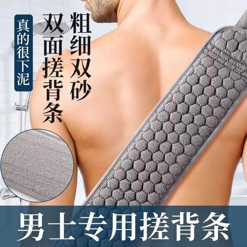 Men's Back Scrub Towel