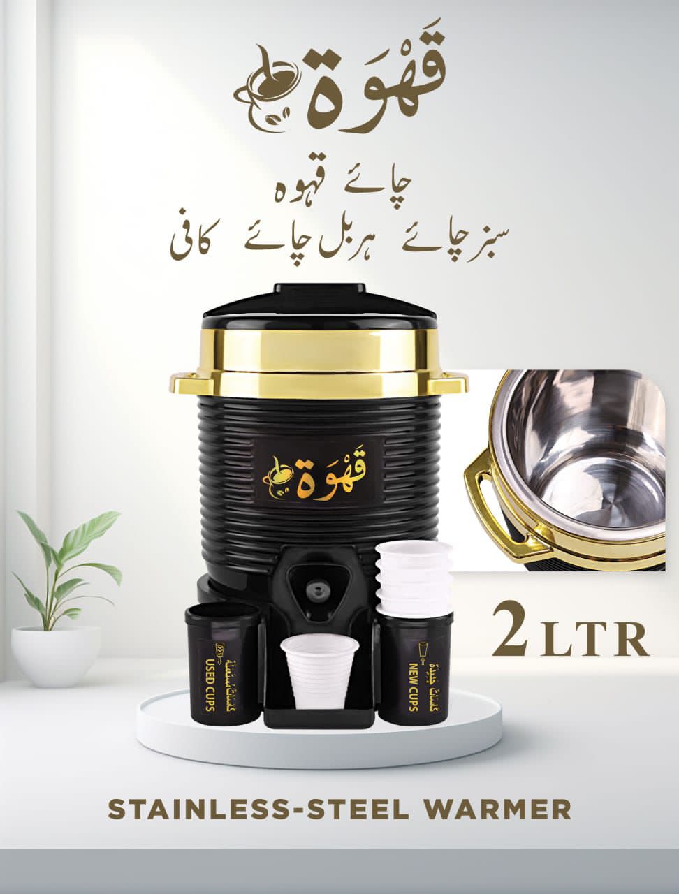 Qawah cooler stainless steel warmer high quality hot & cool best Quality