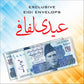 Eid Mubarak Currency Envelope 
(Pack of 20)