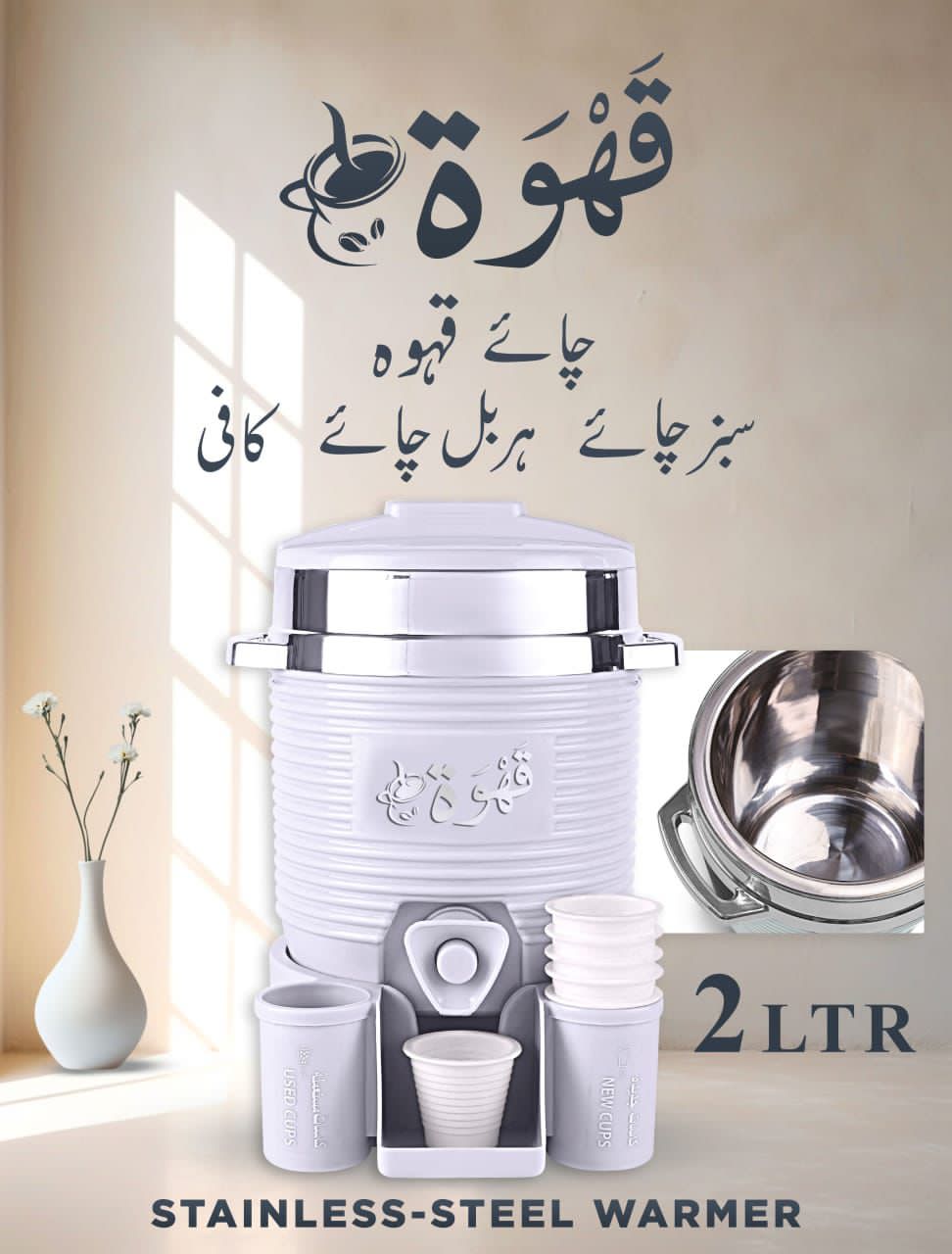 Qawah cooler stainless steel warmer high quality hot & cool best Quality