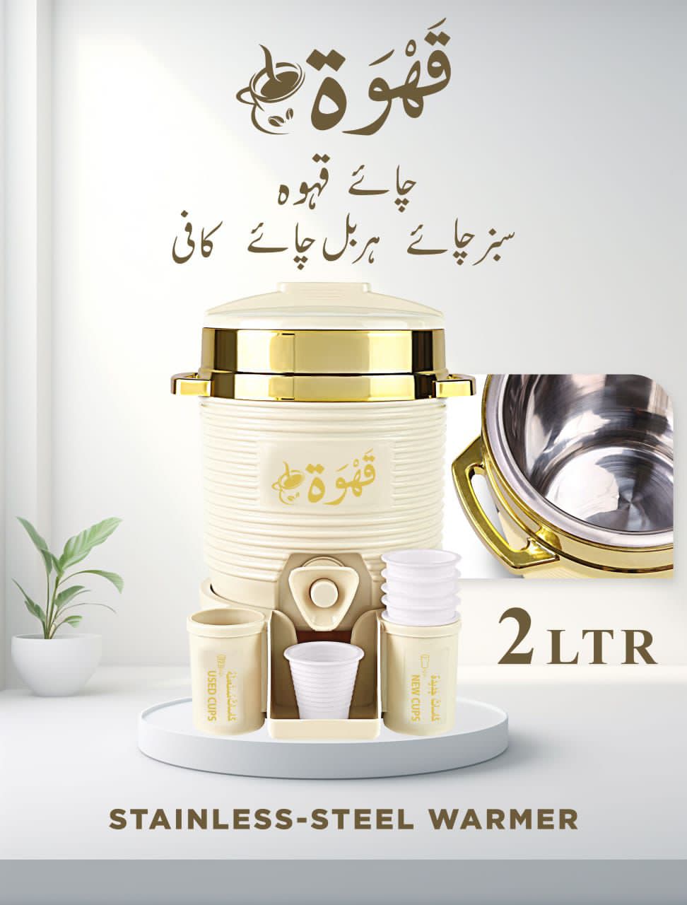Qawah cooler stainless steel warmer high quality hot & cool best Quality