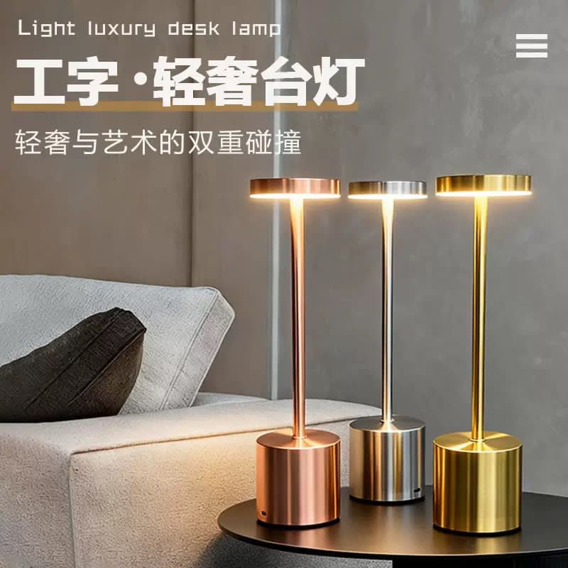 Rechargeable Table Touch Lamp
